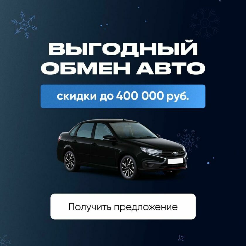 Выгода до 400 000 руб. по TRADE-IN